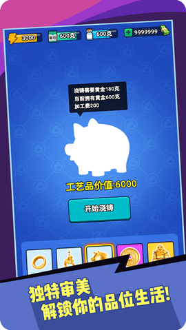 我炼金贼牛图2