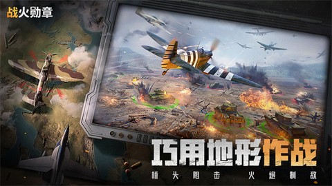 战火勋章图1
