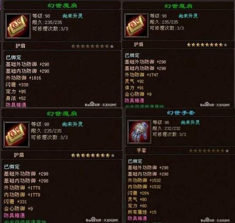 天龙八部护肩怎么做[图1]