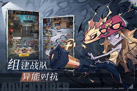 都市冒险高手图2