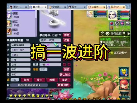 梦幻西游怎么让宝宝进阶[图2]