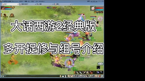 大话西游网页版怎么多开[图2]