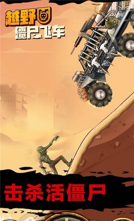 越野僵尸飞车[图1]