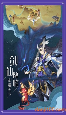 御剑仙梦图2