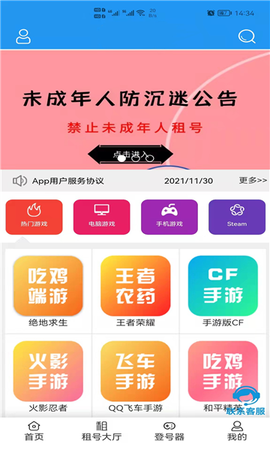 租号玩咖图1