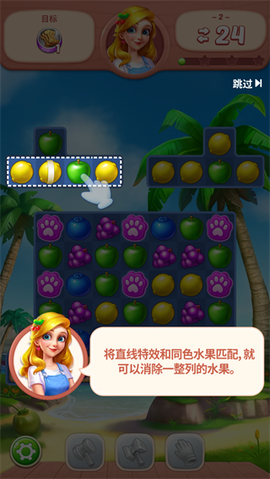 水果爱消消2[图2]