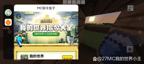 我的世界盒子怎么使用