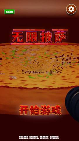 无限披萨[图2]