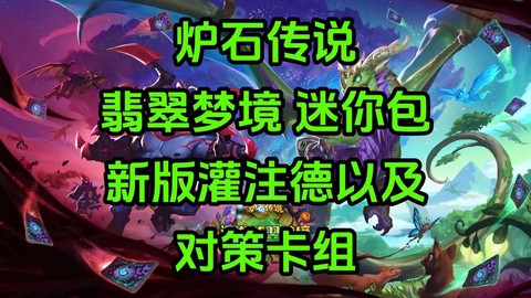 炉石传说净化怎么得