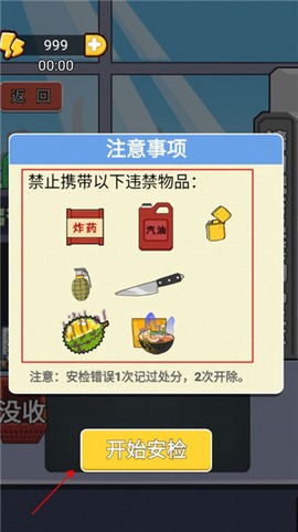 小小检票员图3