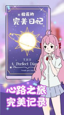 校花的完美日记[图2]