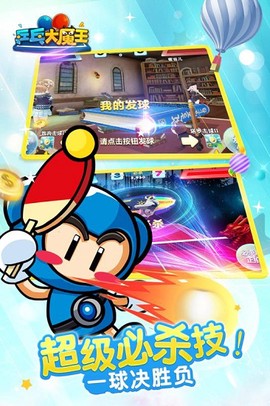 乒乓大魔王图2
