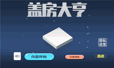 盖房子大亨图3