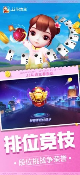 jj斗地主赢话图1