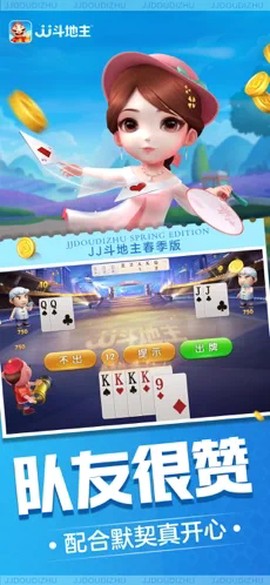 jj斗地主赢话图2