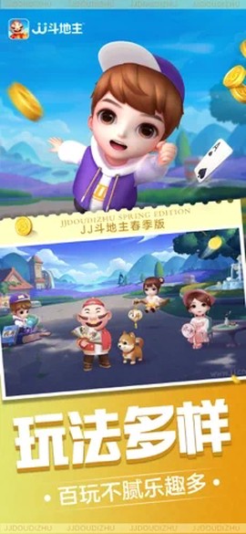 jj斗地主赢话图3