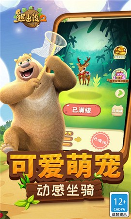熊出没图3