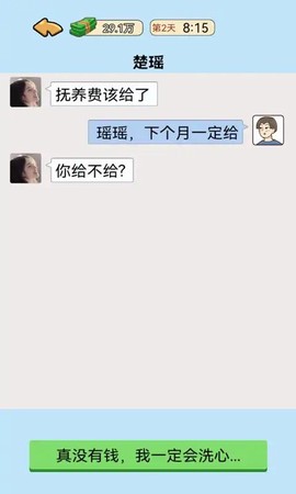 我的逆袭记图3