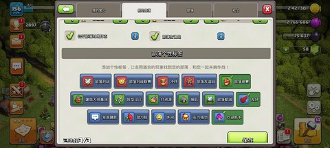 部落冲突部落竞赛怎么选