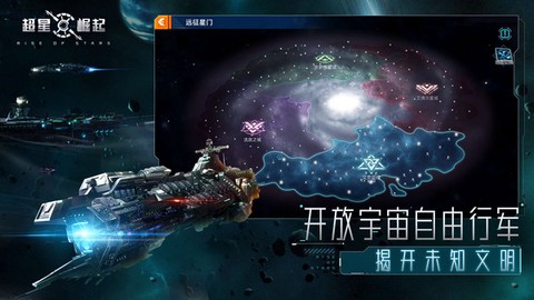 超星崛起图1
