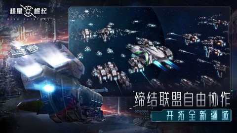 超星崛起图2