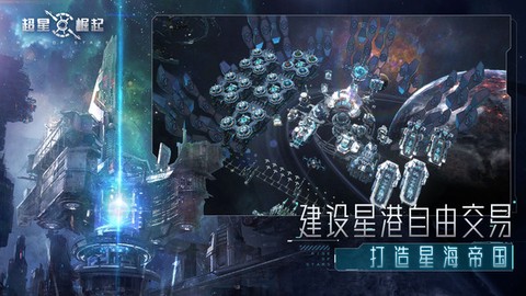 超星崛起图3