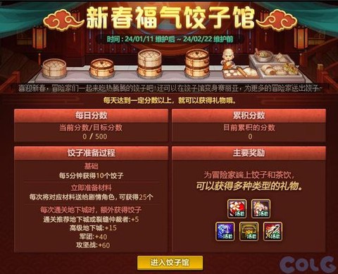 dnf饺子出什么事了[图1]