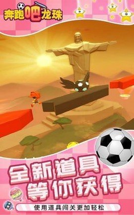 奔跑吧龙珠图1