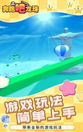 奔跑吧龙珠图2