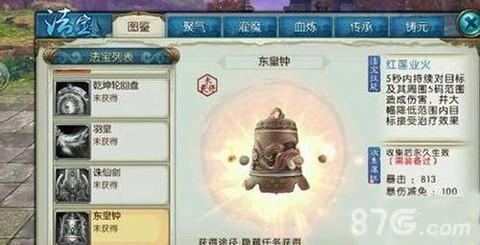 诛仙手游东皇钟怎么得[图1]