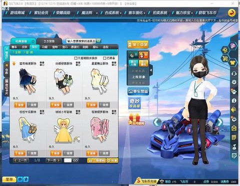 qq飞车会员是什么