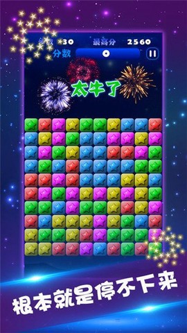 萌动消星星图3