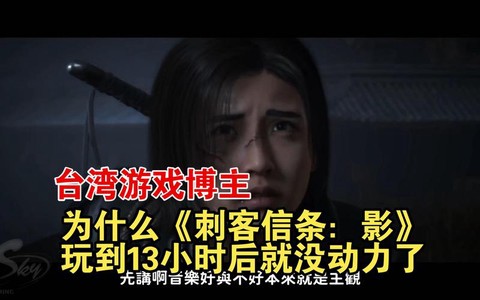 为什么刺客信条玩不了[图2]