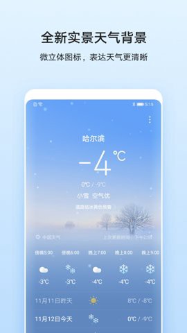 华为天气[图1]