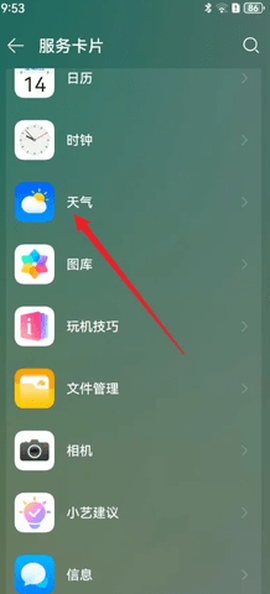 华为天气图2
