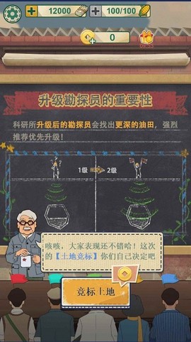 模拟石油大亨精英图2