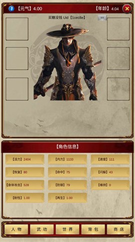 侠客回忆录图1