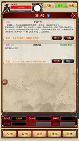 侠客回忆录图2