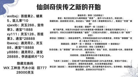 仙剑奇侠传怎么兑换[图1]