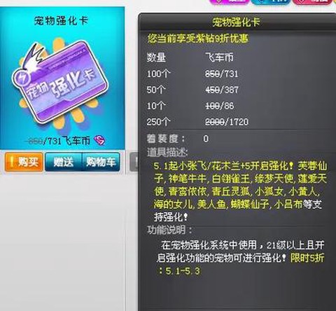 qq飞车怎么强化宠物[图2]