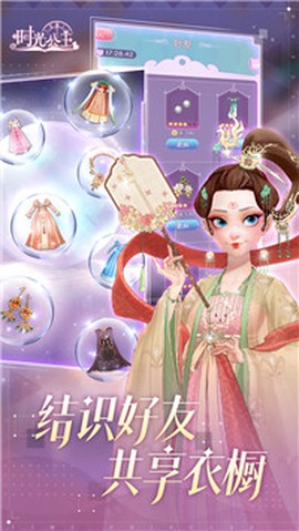 时光公主正版图3
