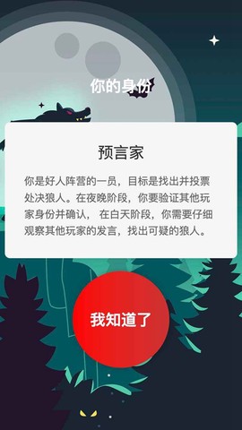欢乐狼人杀[图2]