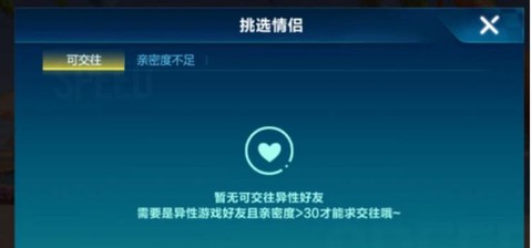 qq飞车如何做情侣