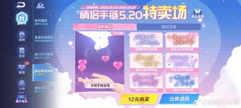 qq飞车如何做情侣[图2]