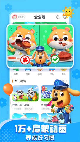 宝宝巴士游戏图3
