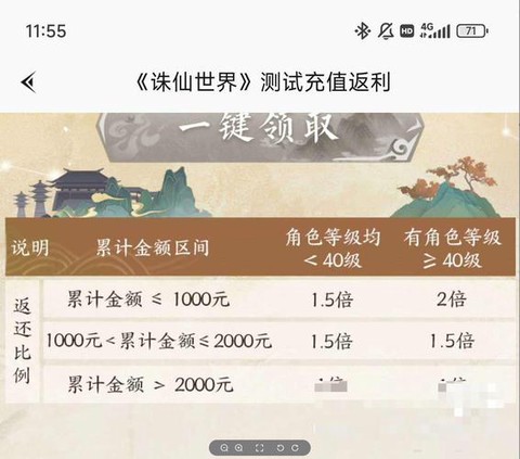 诛仙手游返利号怎么弄[图1]