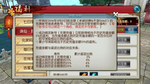 诛仙手游返利号怎么弄[图2]
