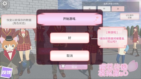樱花公园模拟器图2