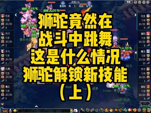 神武狮驼学什么剧情技能[图1]