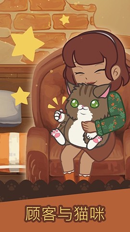 绒毛猫咖啡厅安卓版图1